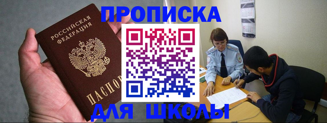 прописка ребенка в Кирсанове