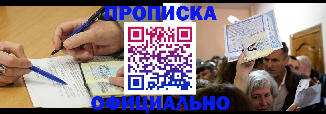 прописка паспорт в Кирсанове