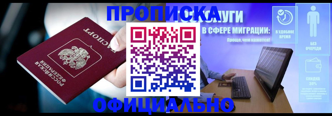 прописка паспорт в Кирсанове